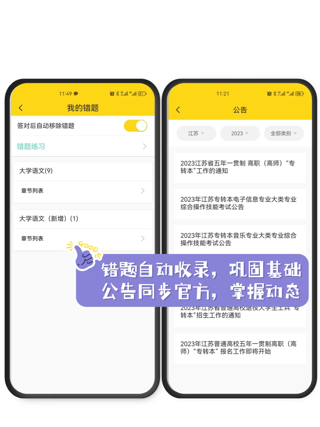 升本app天花板，我直接爱了