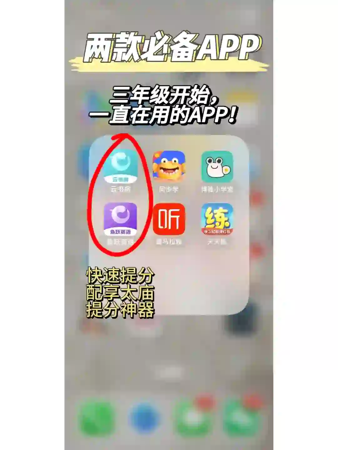 两款必备app!从三年级开始一直在用