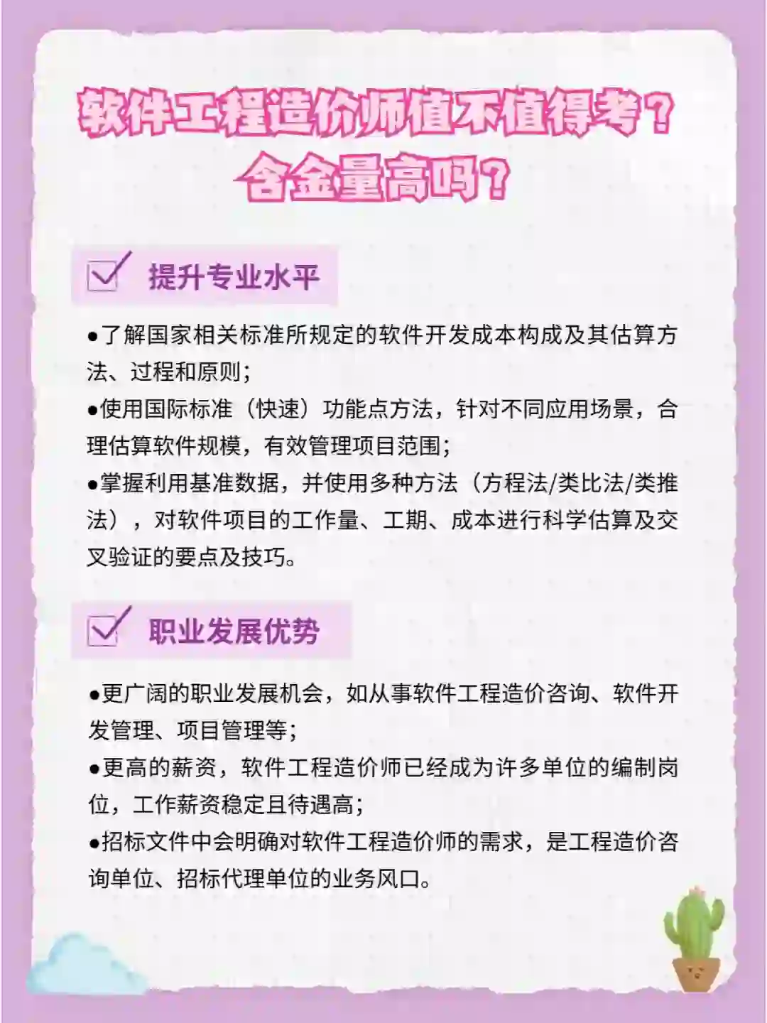 软件工程造价师值不值得考？含金量高吗？