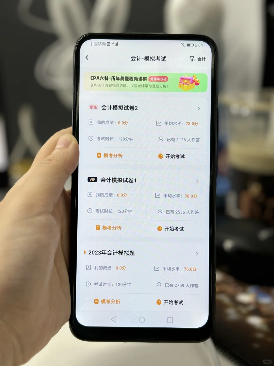 CPA注册会计师有这个APP，真的跪谢了！