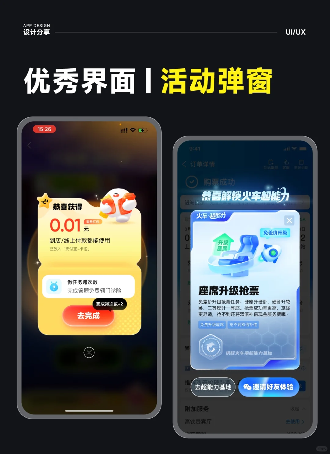 APP设计| 运营弹窗设计| 优秀界面|UI分享