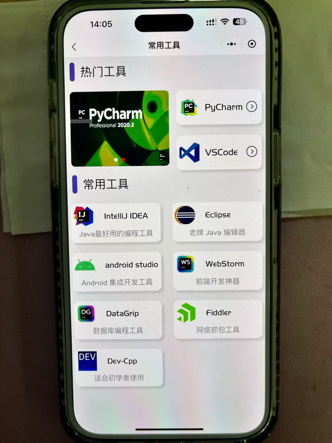 啊啊啊，为什么考试前不告诉我这个编程APP！
