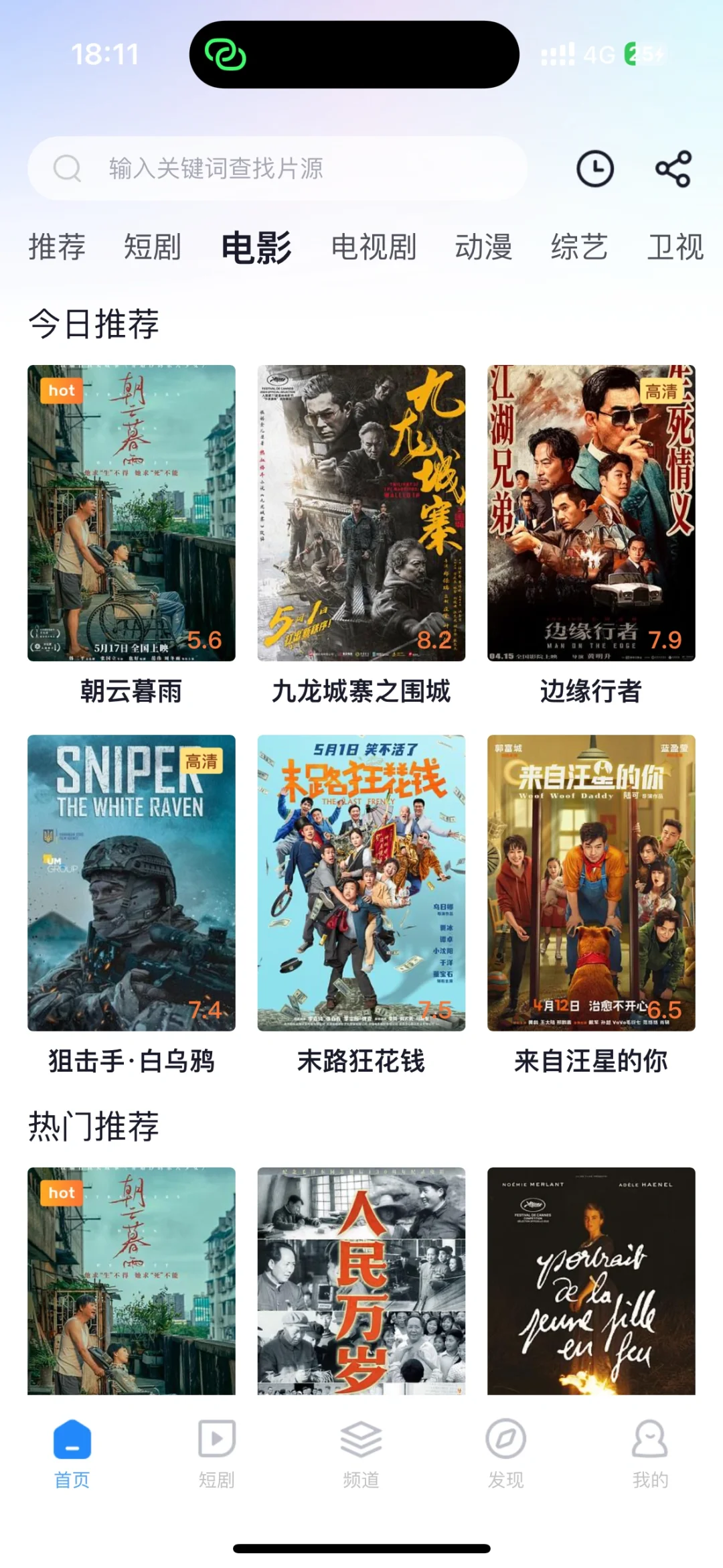 免费！影视app，所有电视都能看