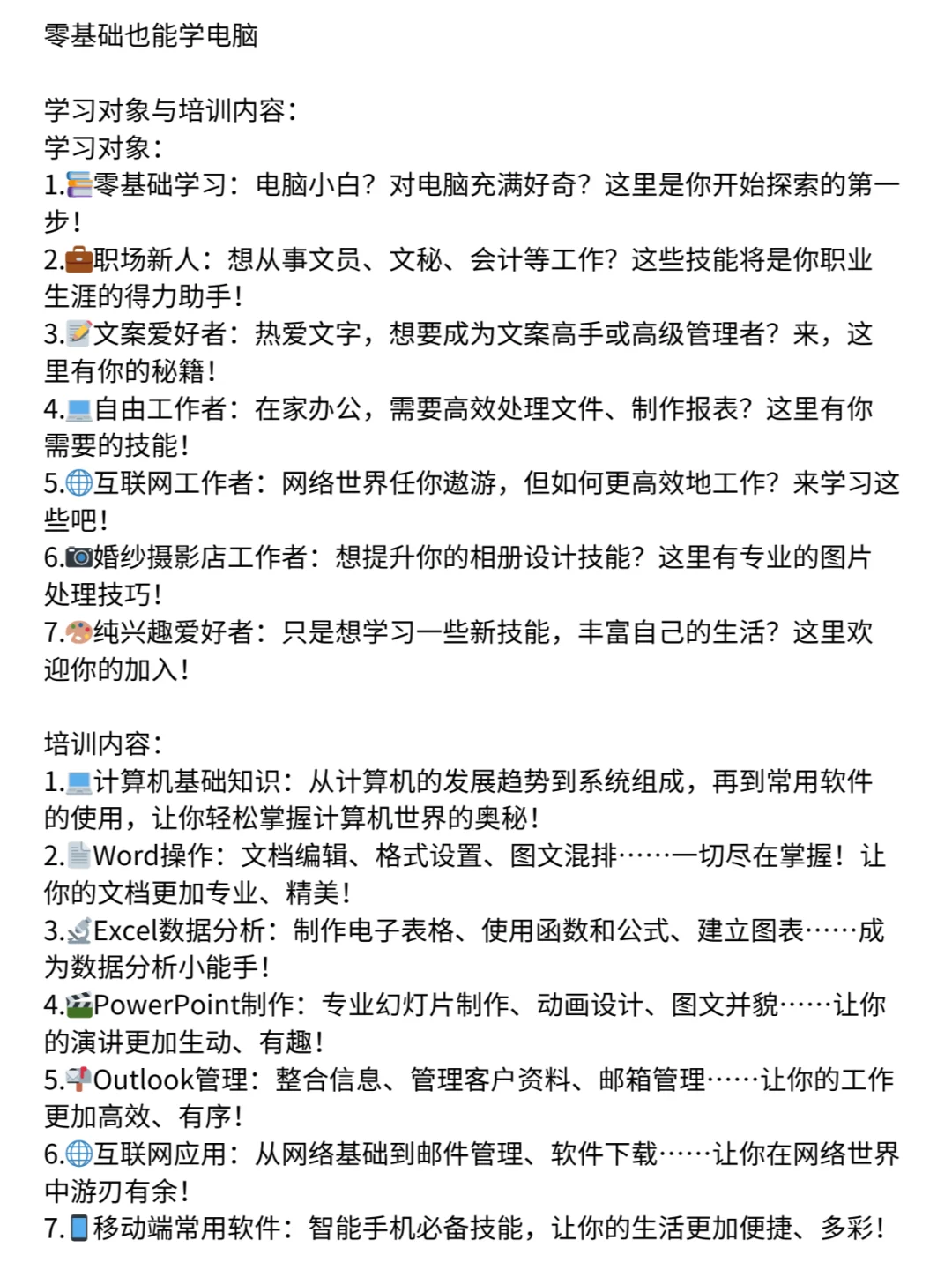 学办公软件,报班别被坑啦~💢