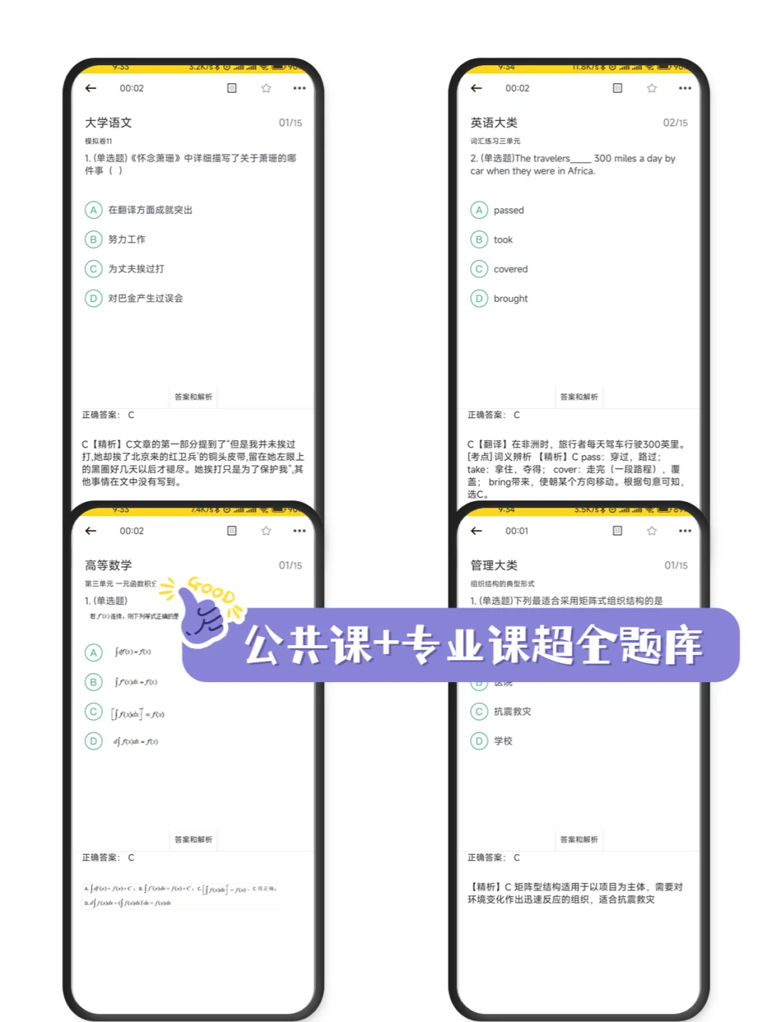 升本app天花板，我直接爱了