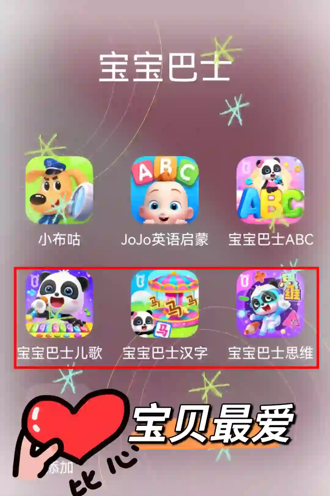 原来宝宝巴士有这么多宝藏APP