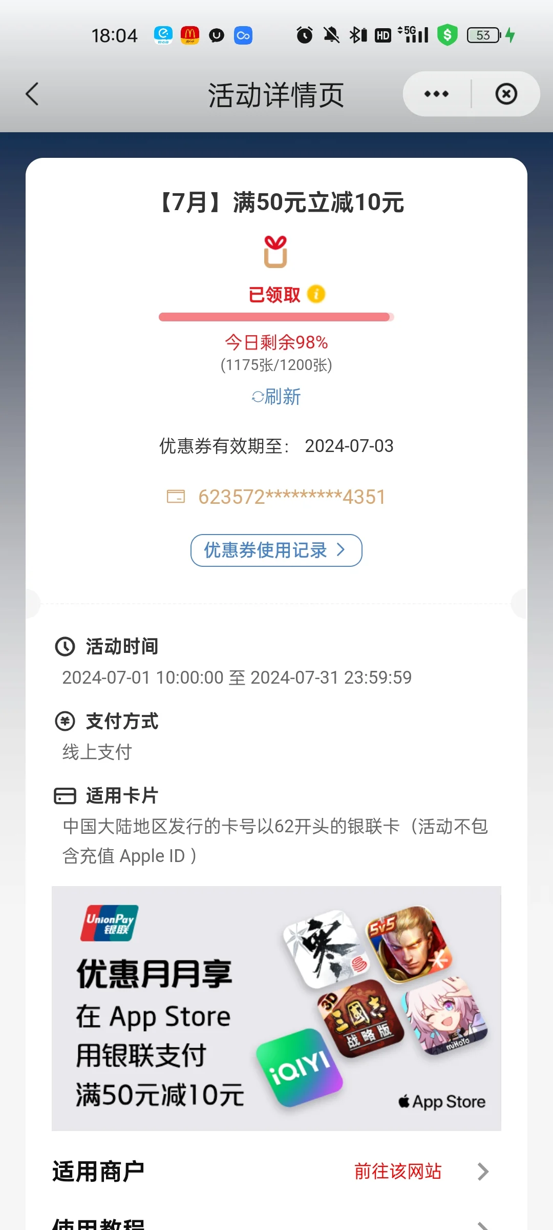 苹果App Store国区每月50-10活动