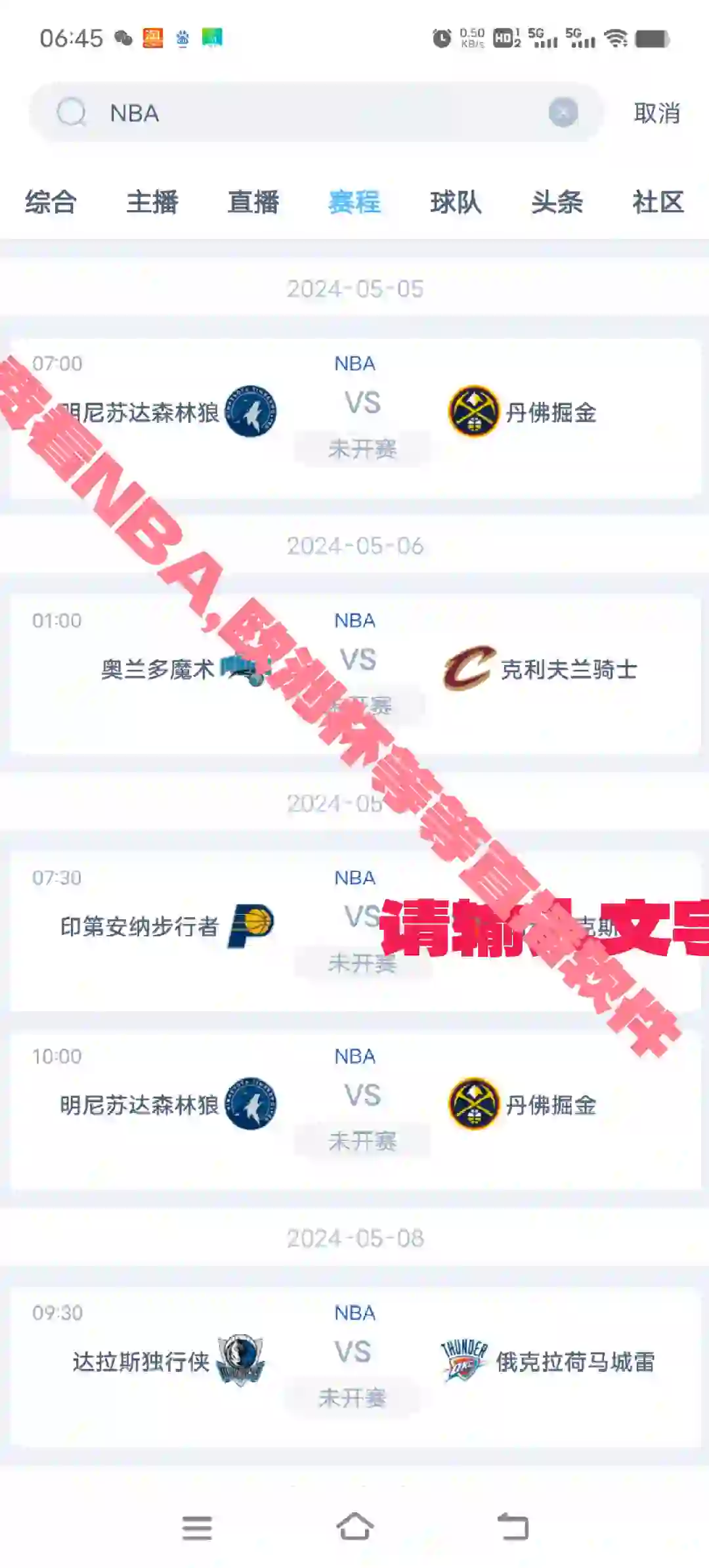 这不就是免费看直播的软件么!