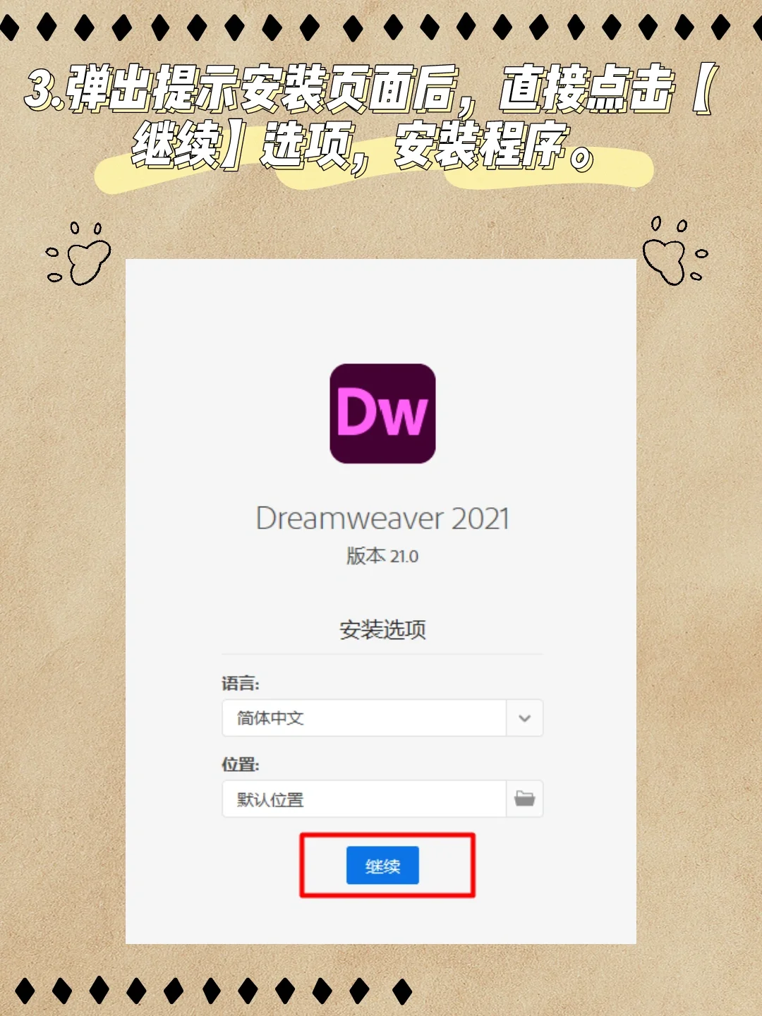 Adobe Dw2024安装包下载+安装教程