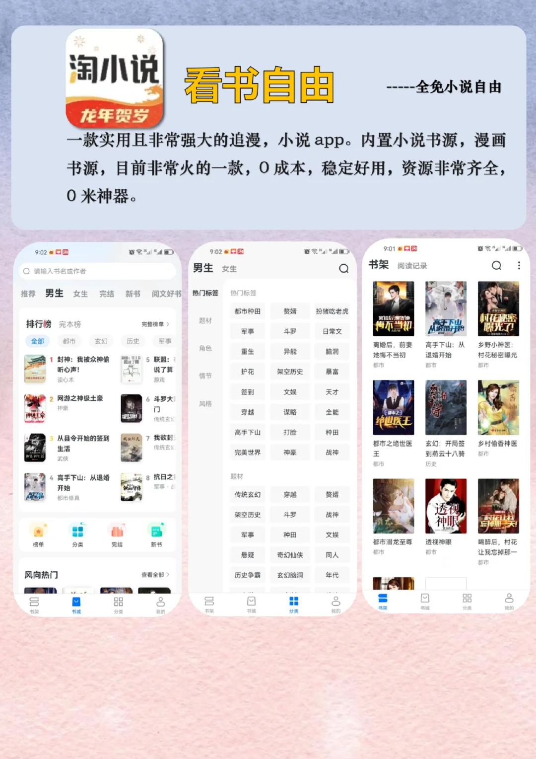 两款免费小说app！全网免费看小说！！