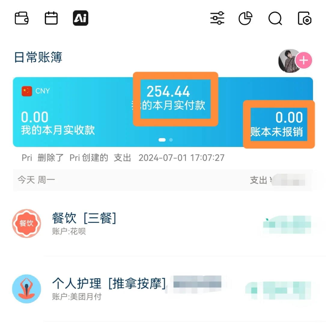 超实用记账软件！更贴近生活的记账软件来啦