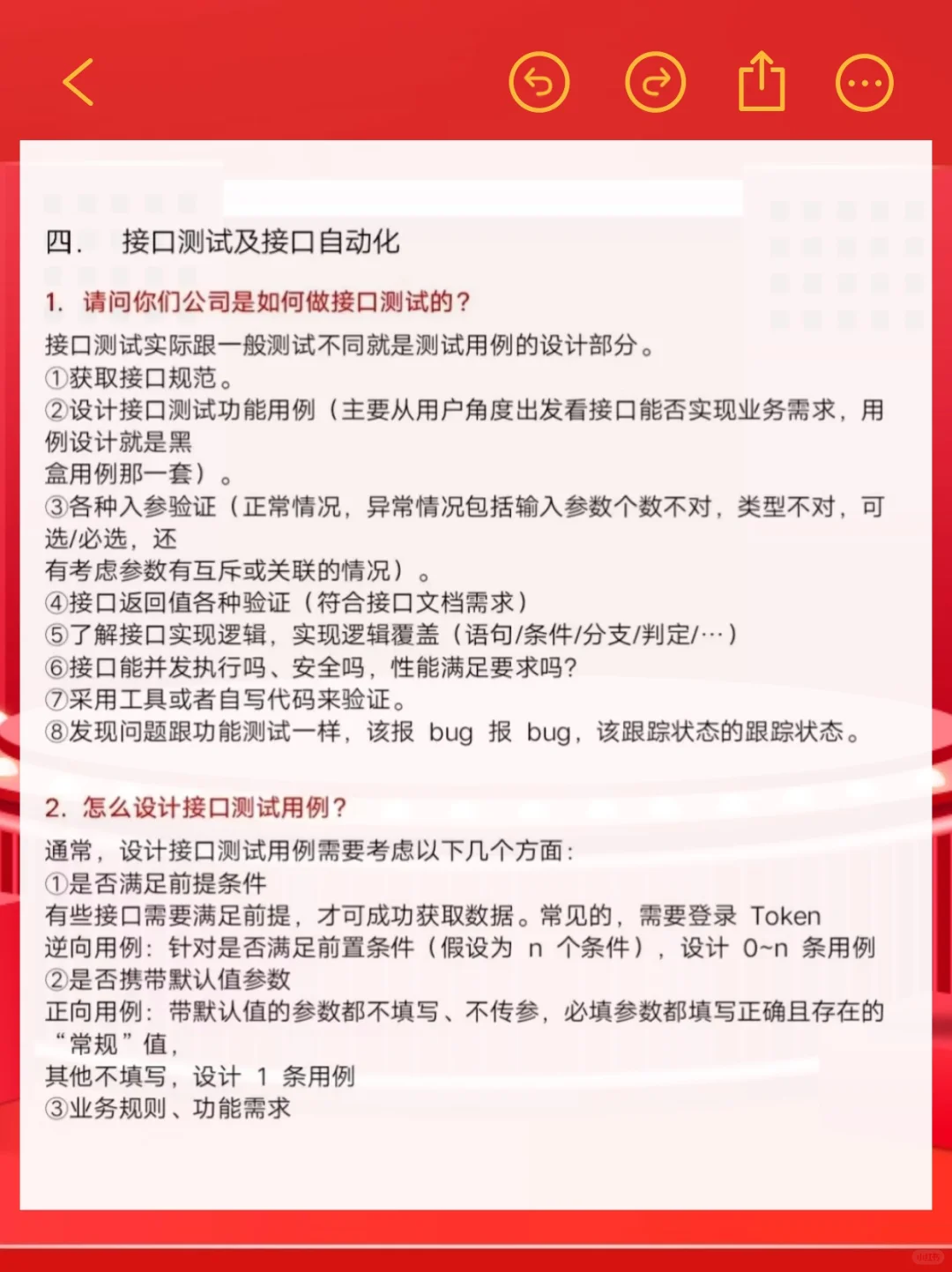 背下来，你就是软件测试天花板级别🔥