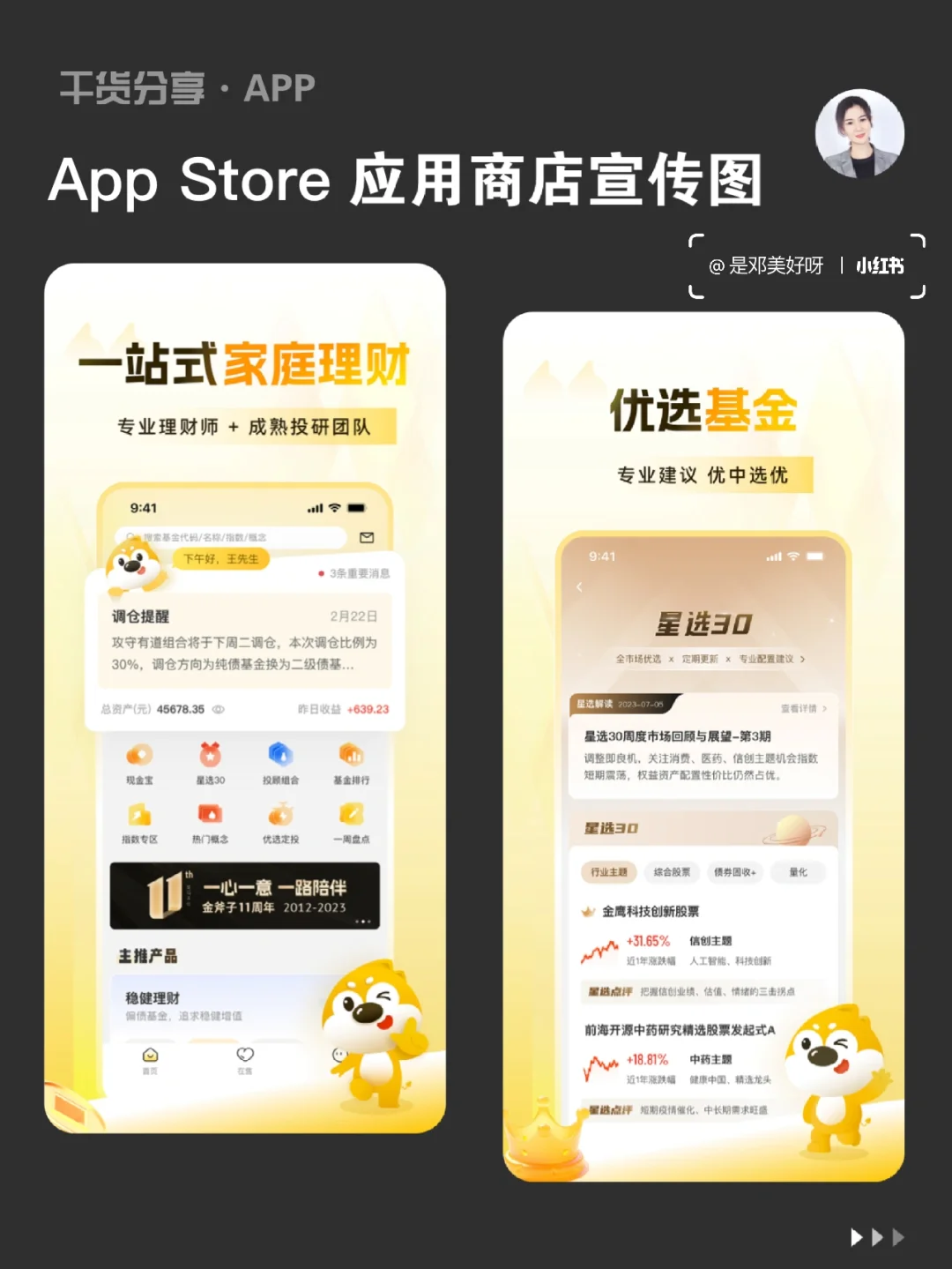UI设计|App 设计|App Store应用市场宣传图