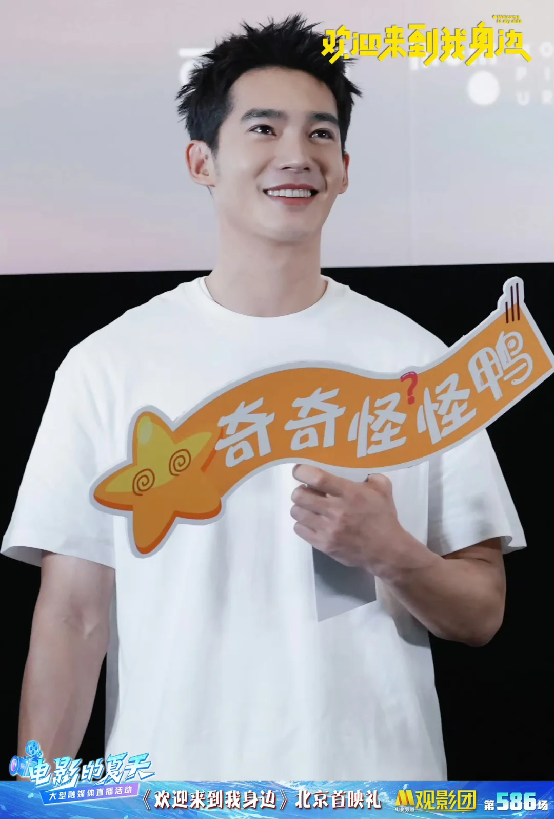 电影《欢迎来到我身边》M观影团返图来啦！