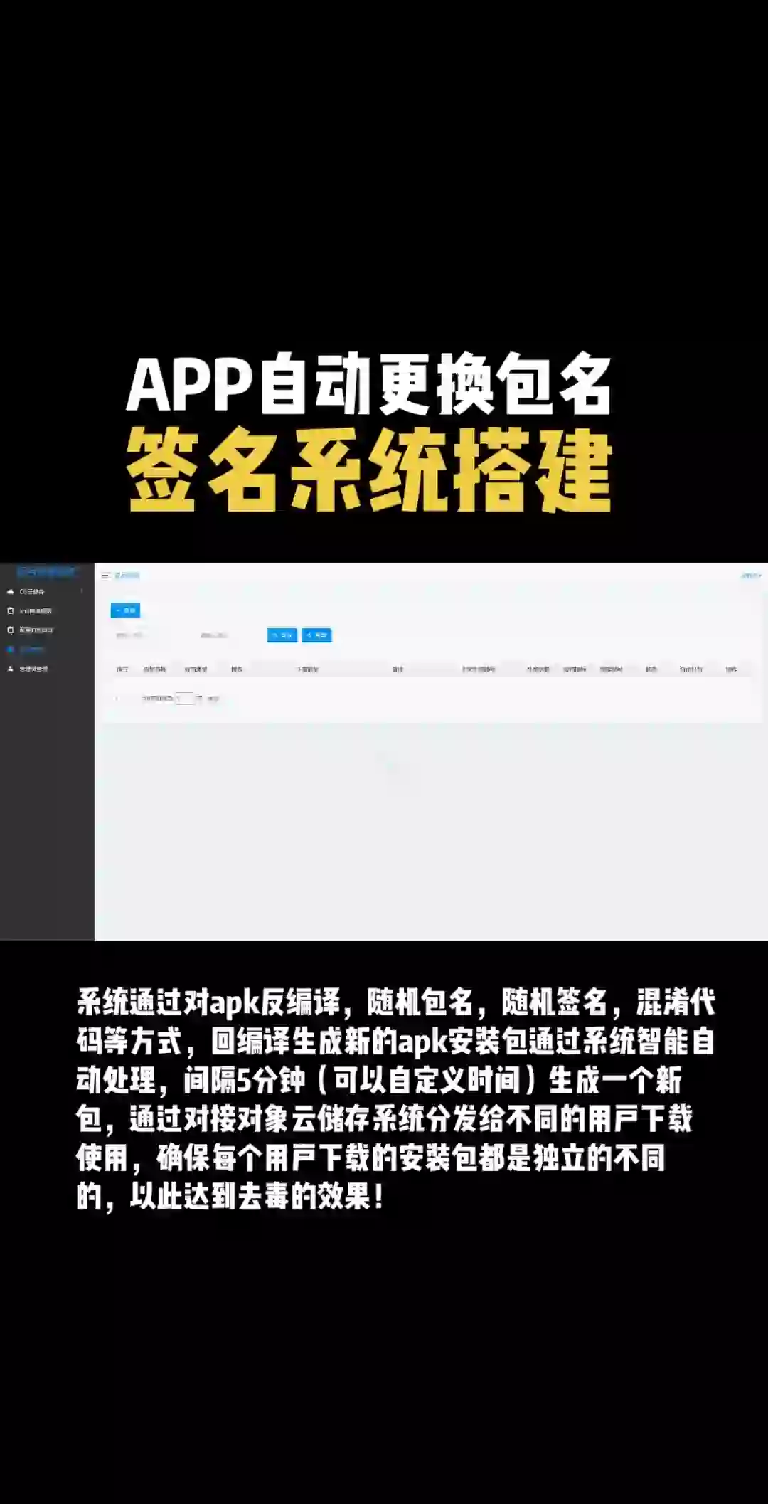 APP自动更换包名和签名系统源码