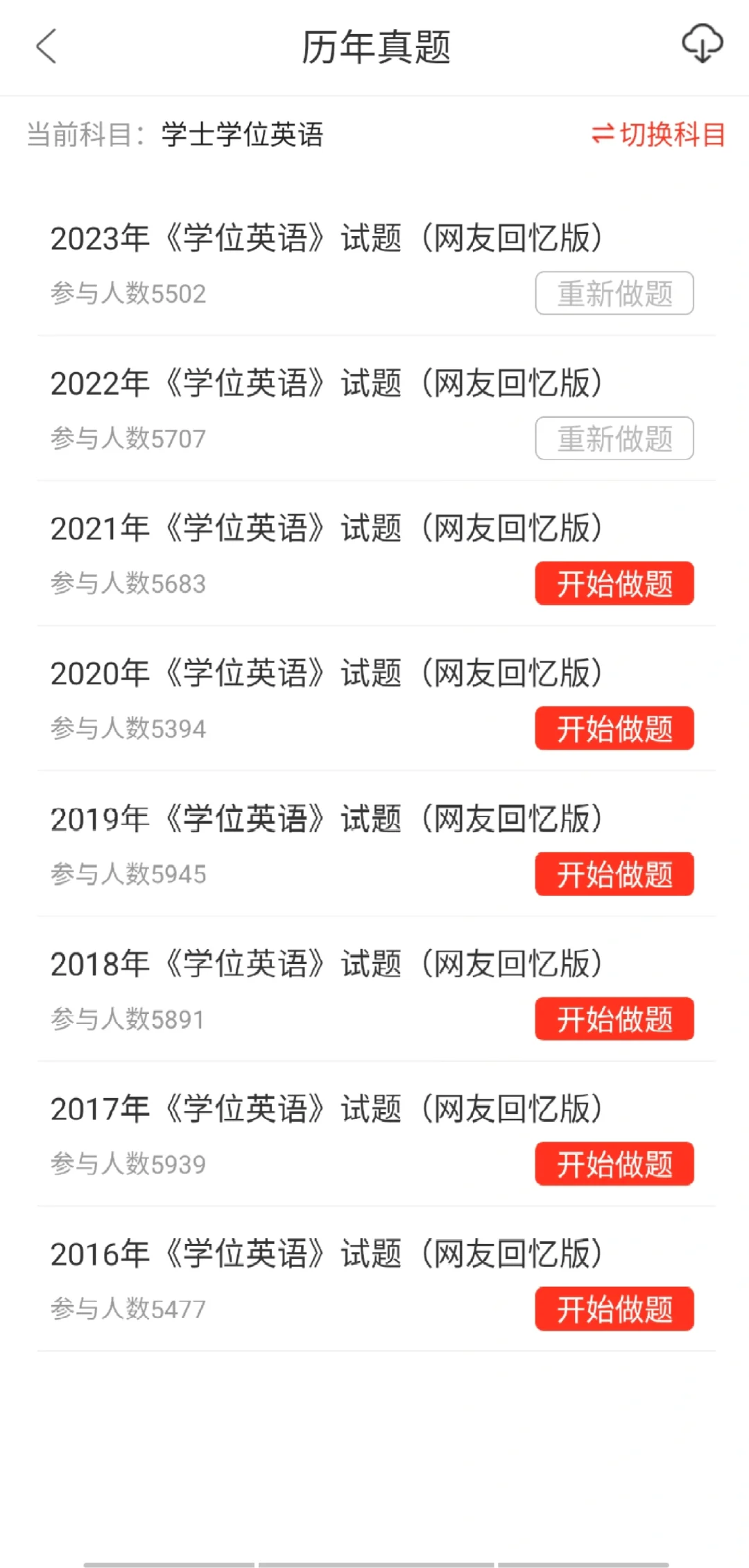 24学位英语~请死磕这个app,刷完稳上岸