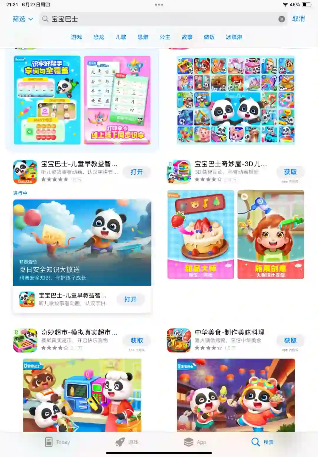 谁懂啊，宝宝巴士居然有这么多app😱