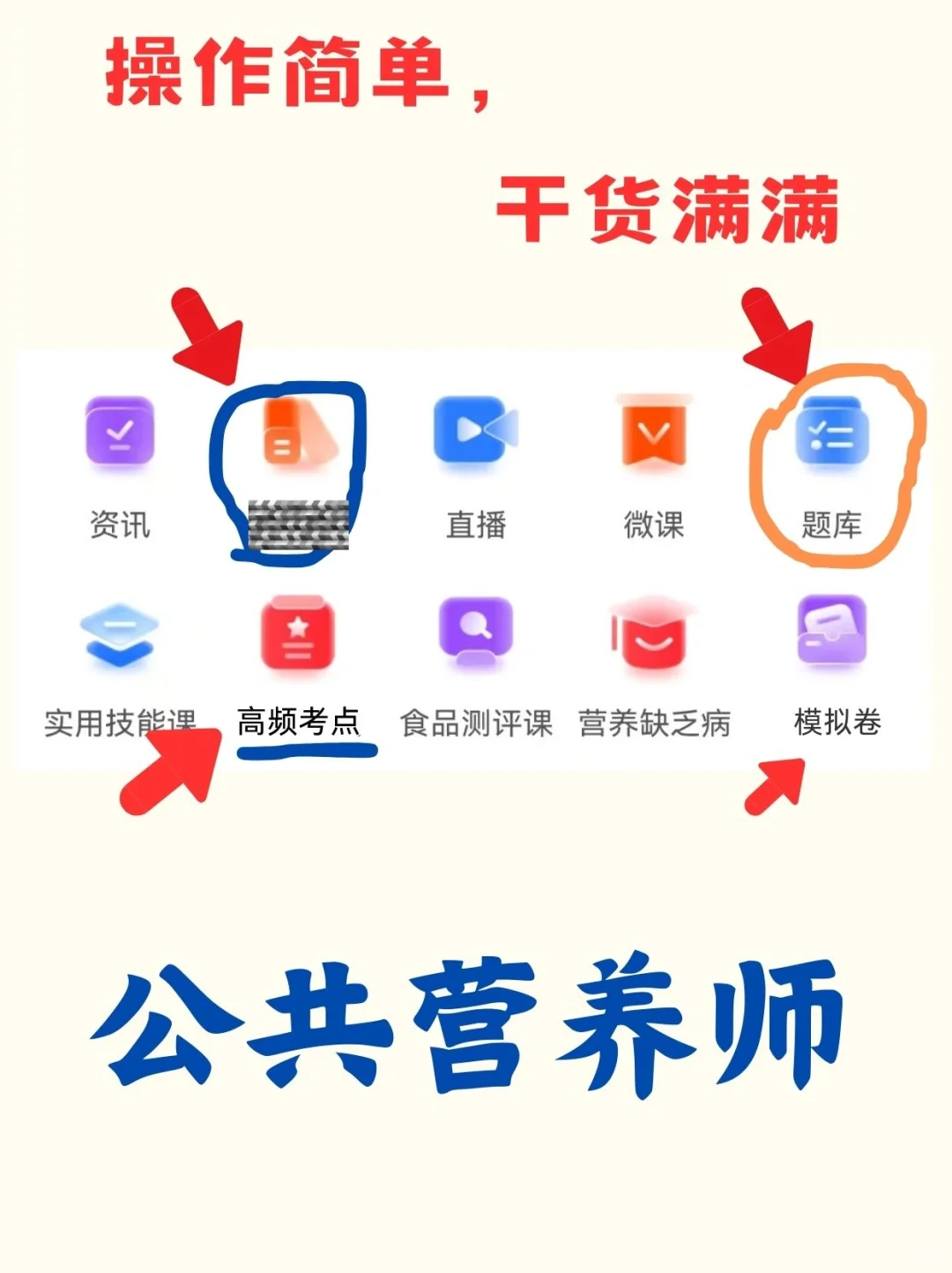 为什么考过公共营养师，才知道这个APP啊