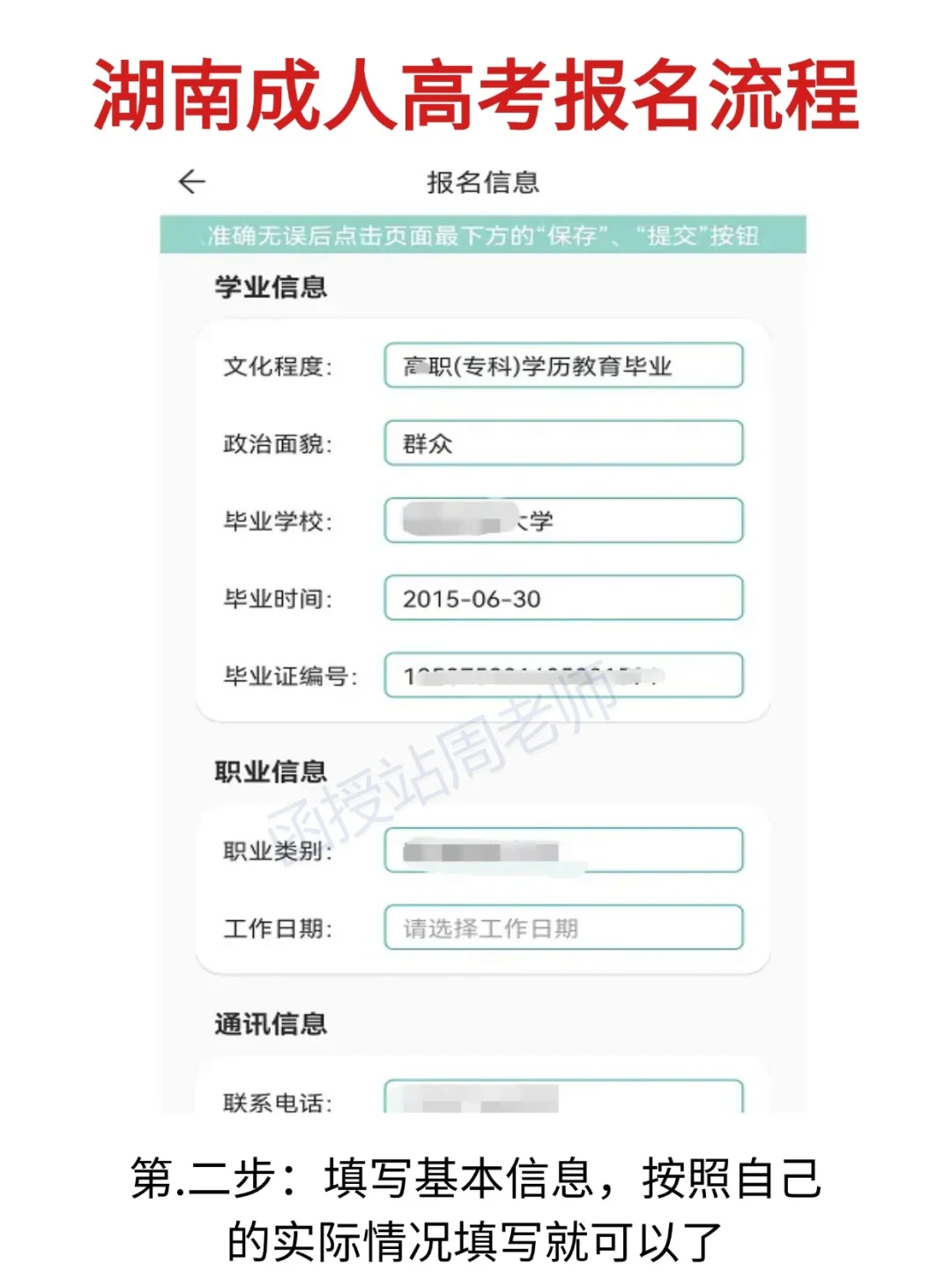 湖南成人高考怎么报名?潇湘成招app