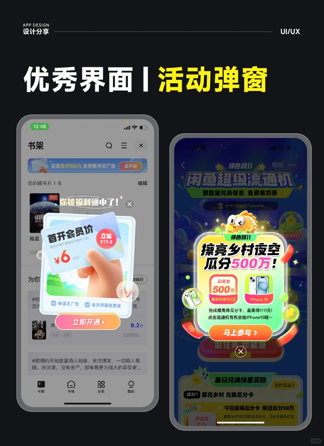 APP设计| 运营弹窗设计| 优秀界面|UI分享