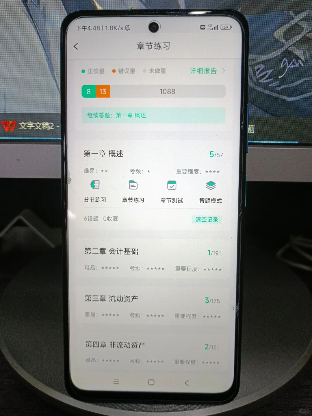 2025初级会计，免费app被我发现了