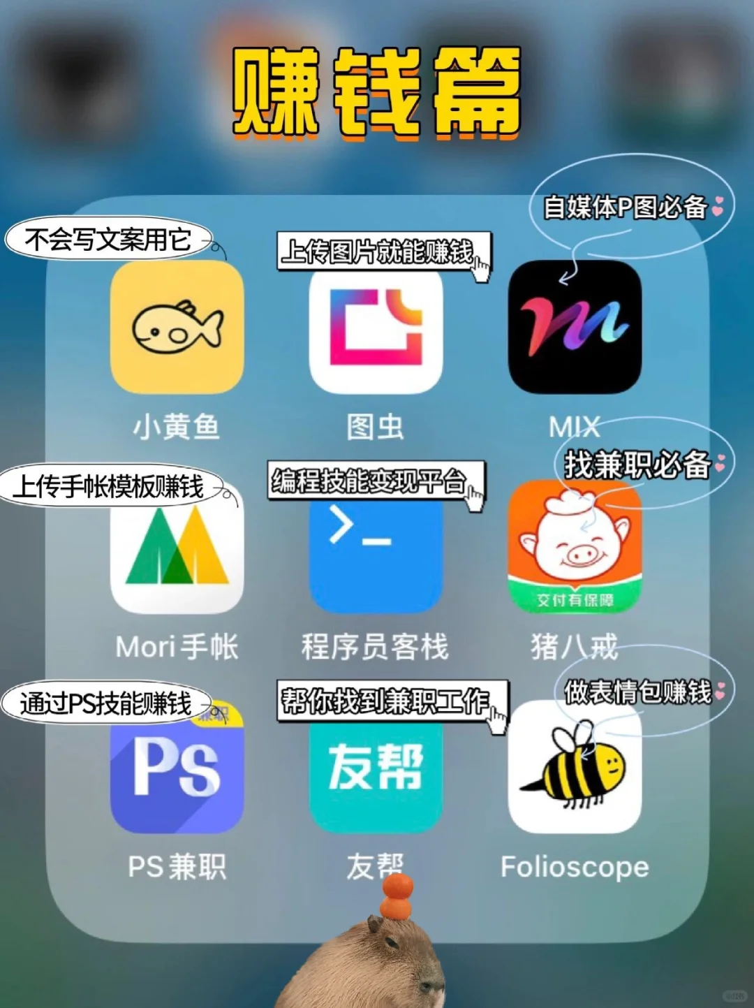 拥有技能❗可以变现的App❗❗