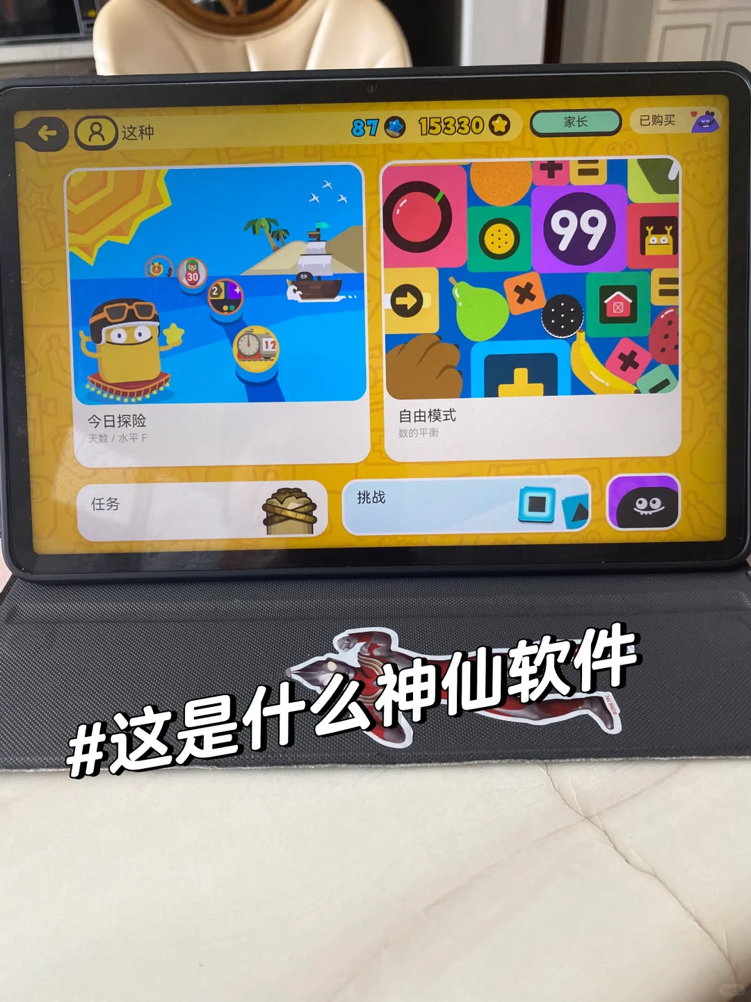 这是什么神仙数学启蒙软件❗❗❗❗❗