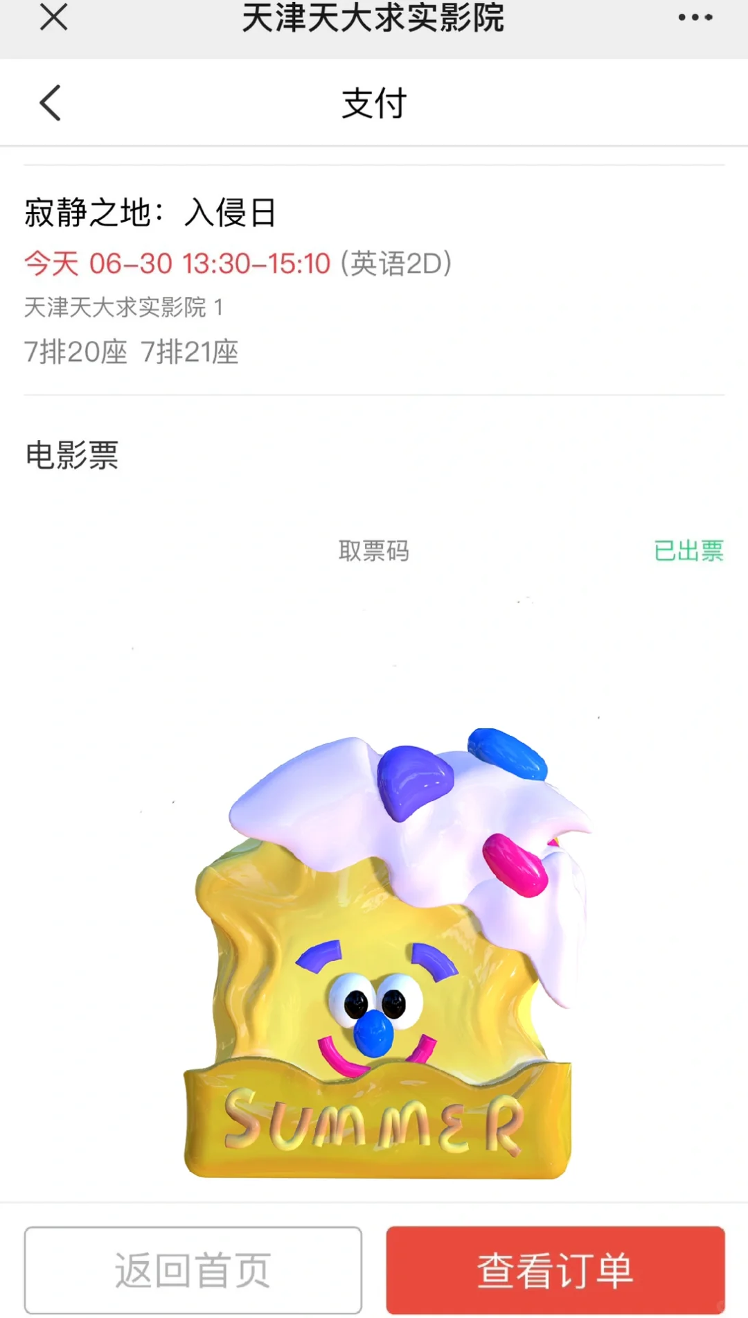 天津大学｜校内电影院包场看的初体验🎬