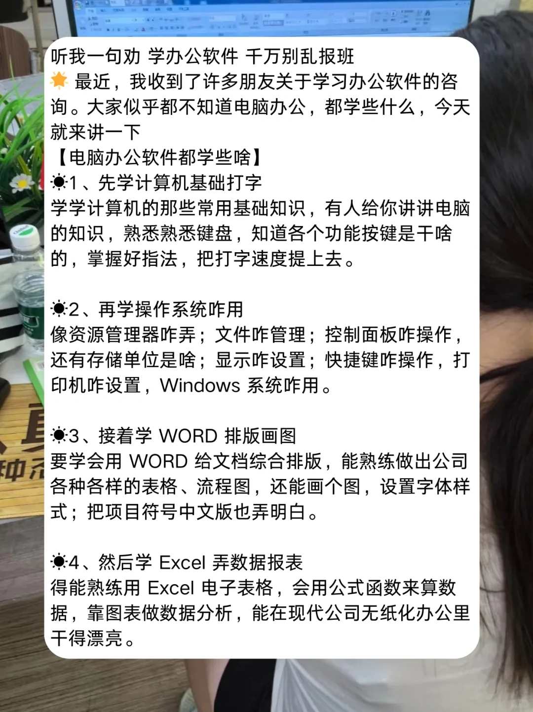 听我一句劝学办公软件千万别乱报班