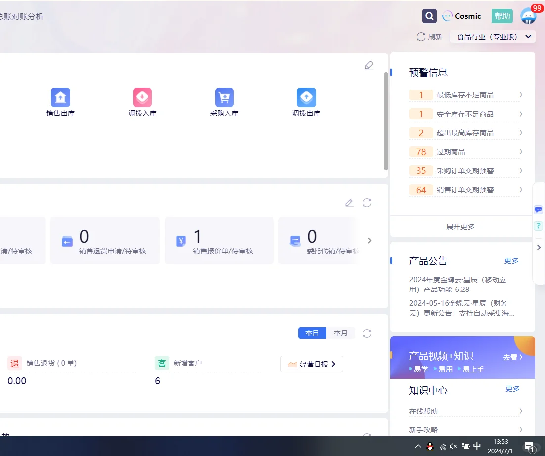 金蝶财务软件支持免费试用体验了哦