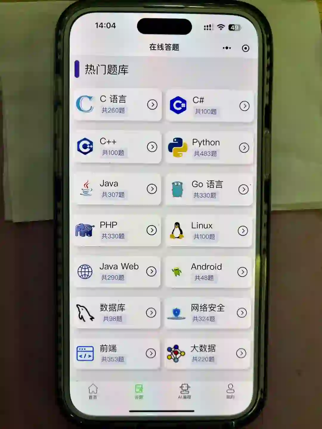 啊啊啊，为什么考试前不告诉我这个编程APP！
