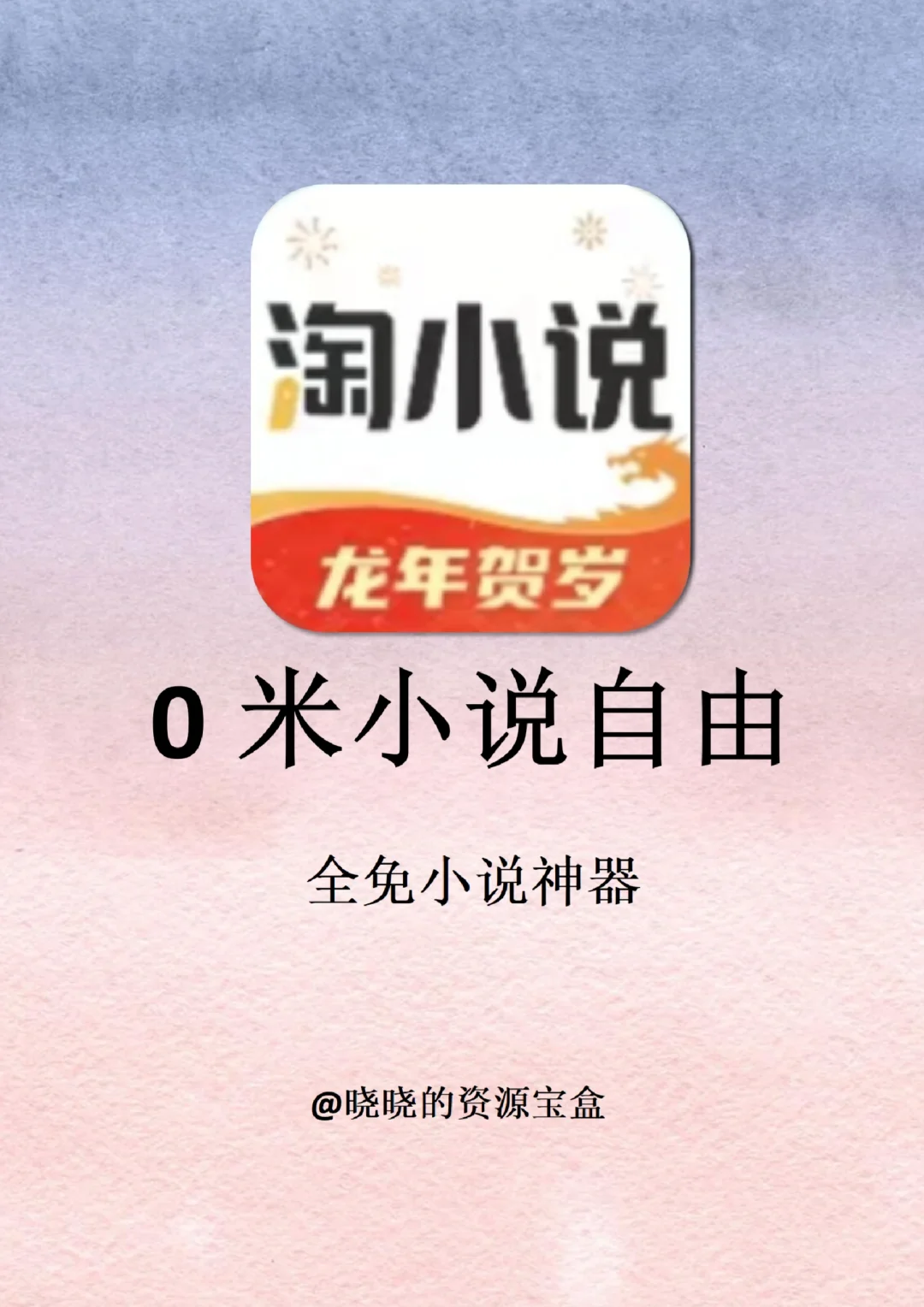 两款免费小说app！全网免费看小说！！