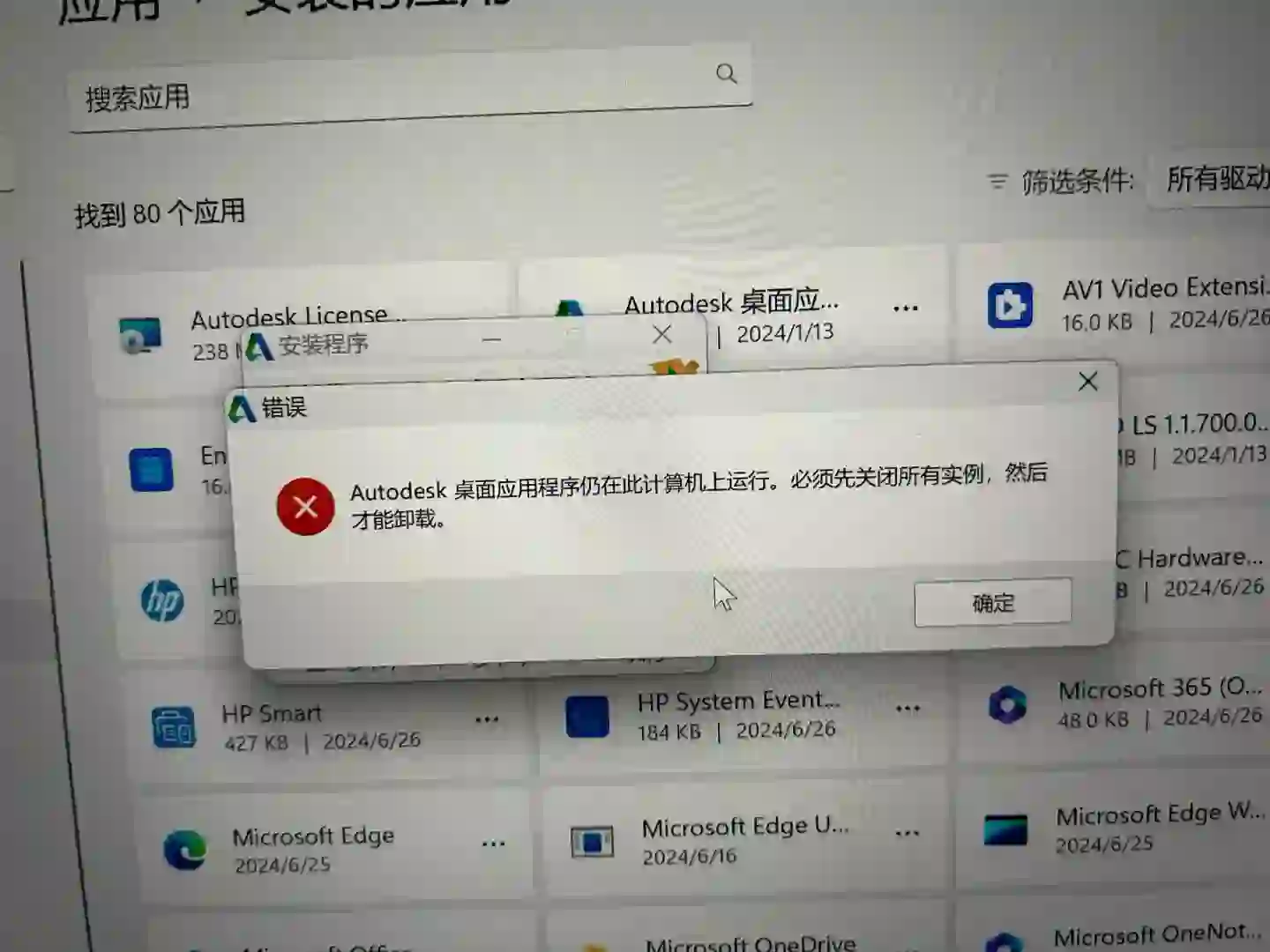 Autodesk为啥卸载不了啊，救命
