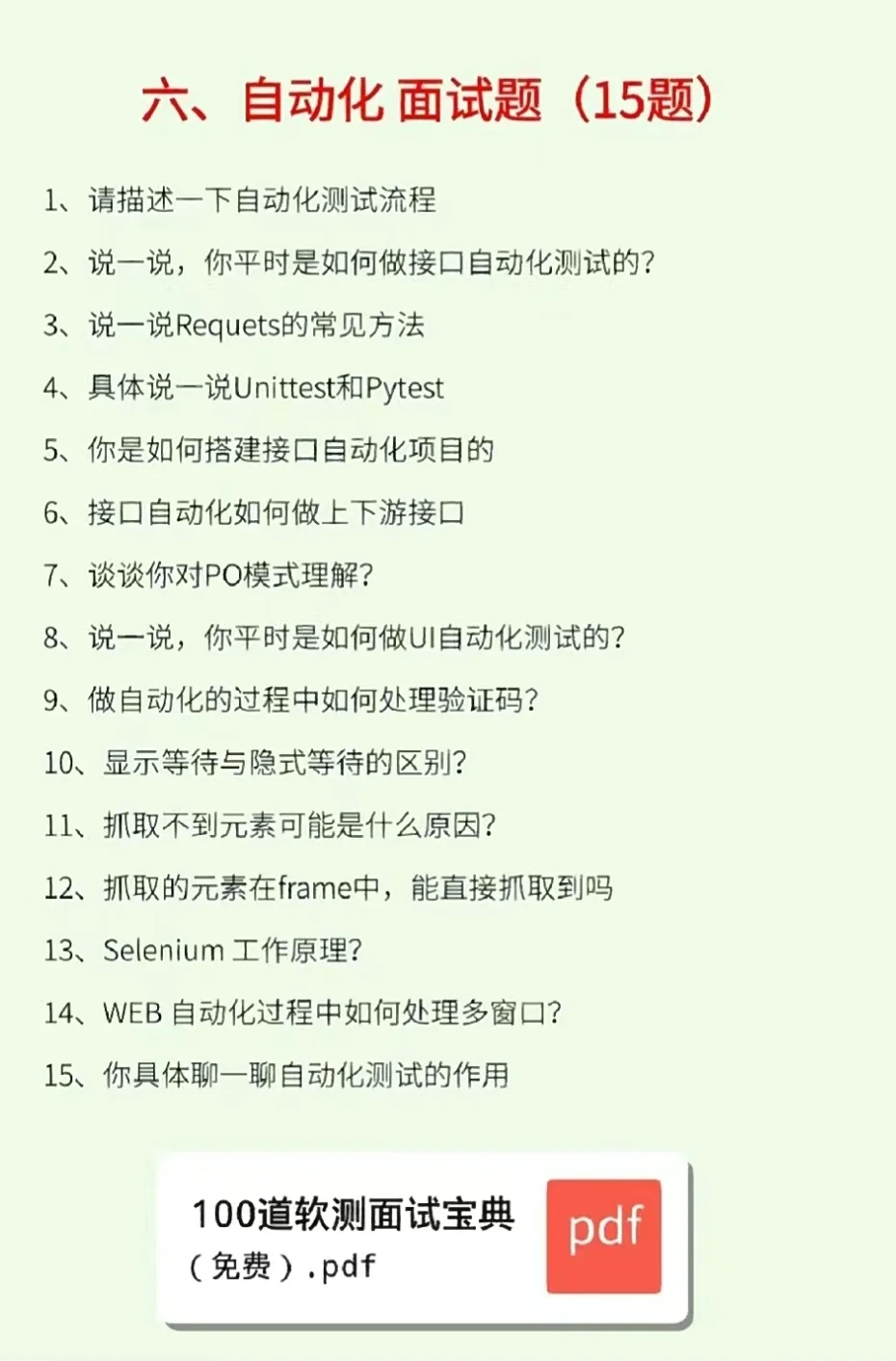 跑了几家软件测试面试，你就会发现……