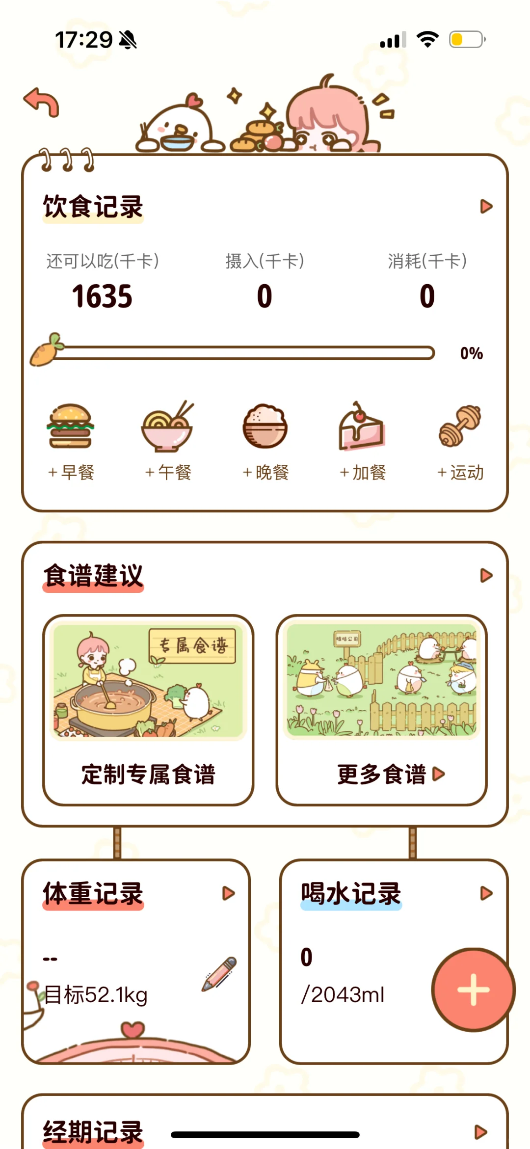 超级好用的轻断食app 集美们快冲‼️‼️‼️