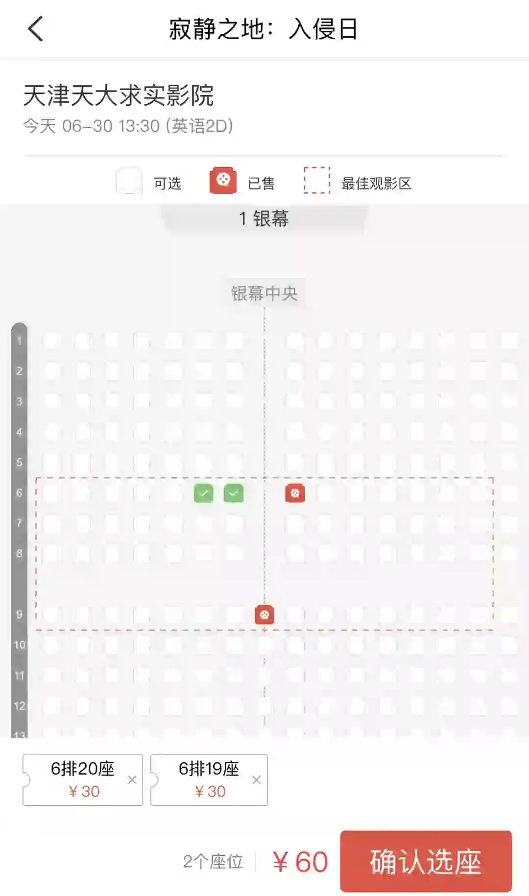 天津大学｜校内电影院包场看的初体验🎬