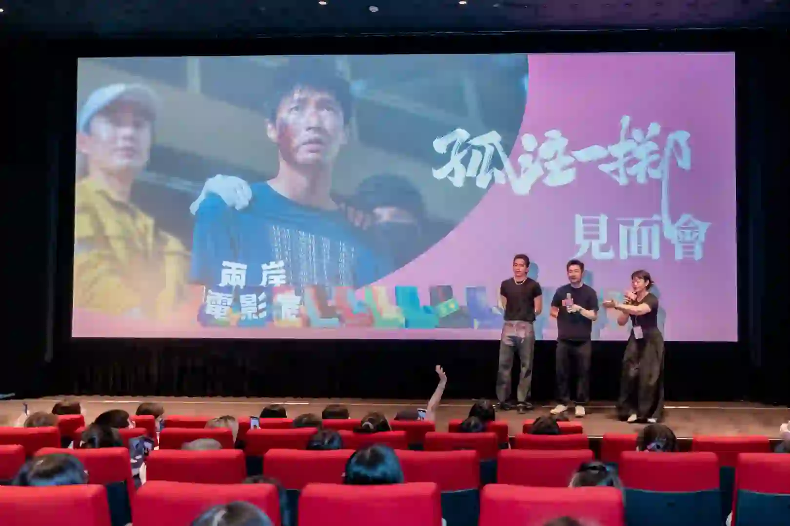 《孤注一掷》参加两岸电影展