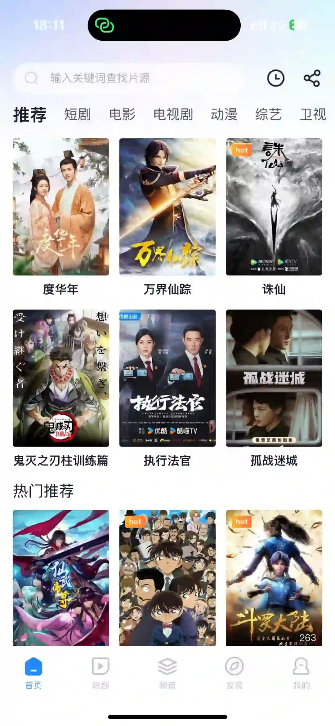 免费！影视app，所有电视都能看