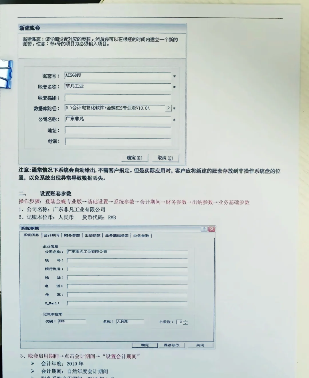 金蝶软件操作流程手册大全（完整版）