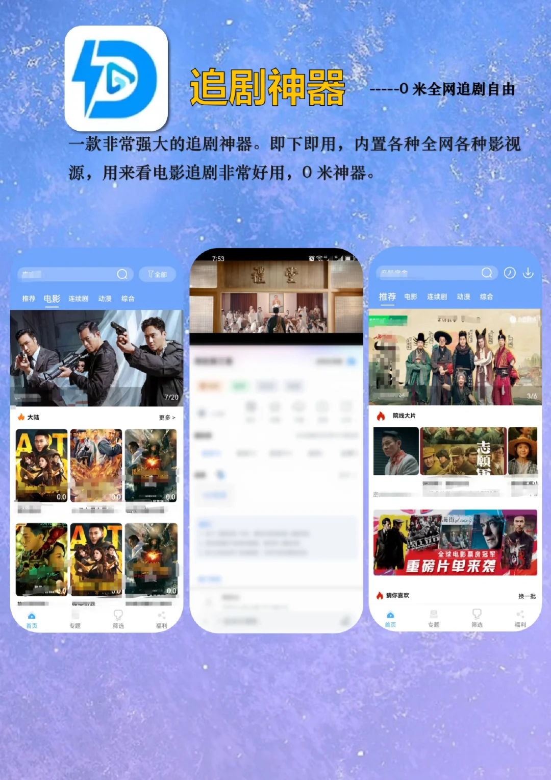 两款超好用的追剧神器app！免费全网追剧！