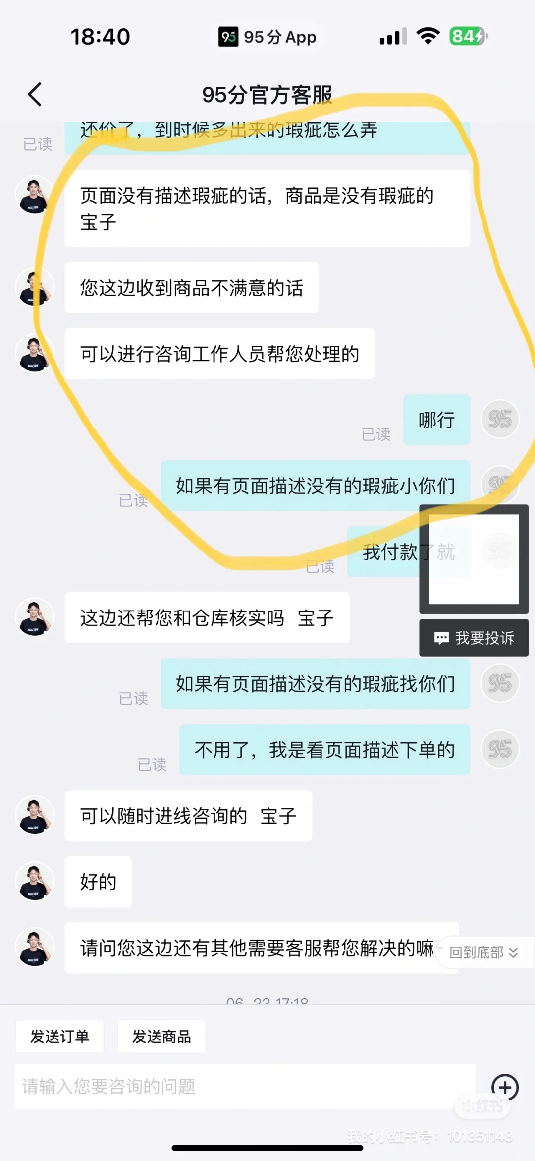 95分App虚假宣传恶意隐瞒瑕疵