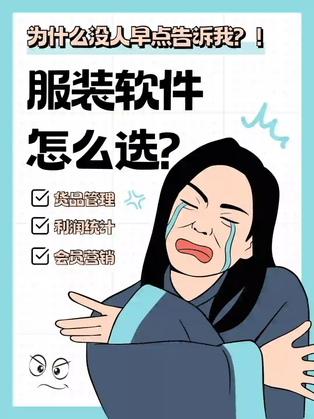 服装实体店｜服装软件排坑，该怎么选择？