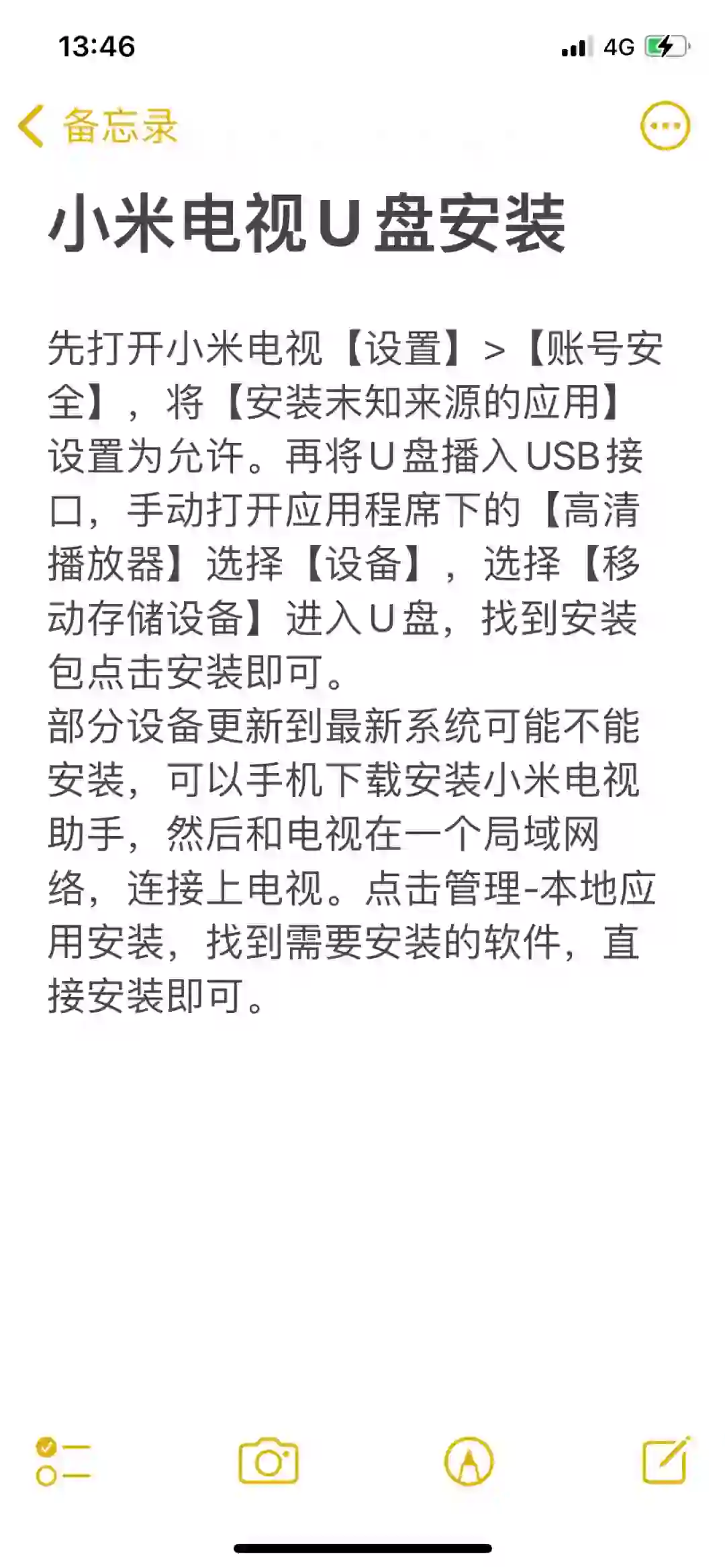 电视软件安装教程