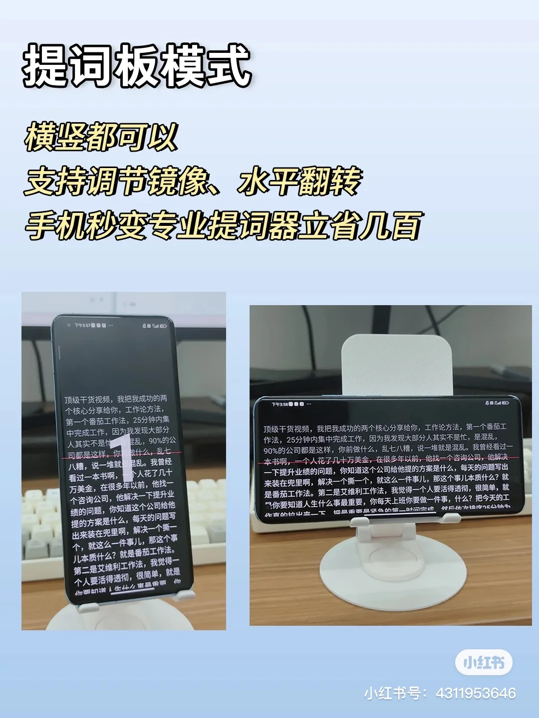 从此不背稿(手机拍摄提词器!