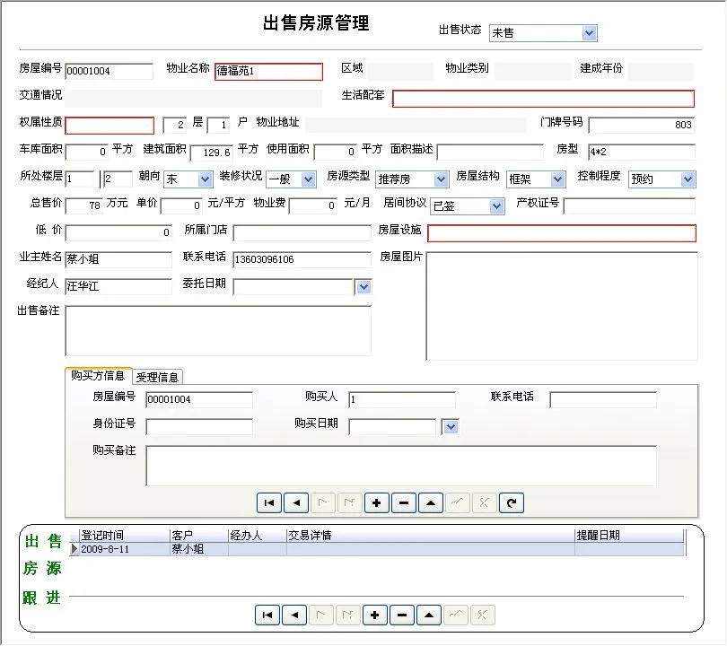 软件开发设计分享/  房产中介管理系统