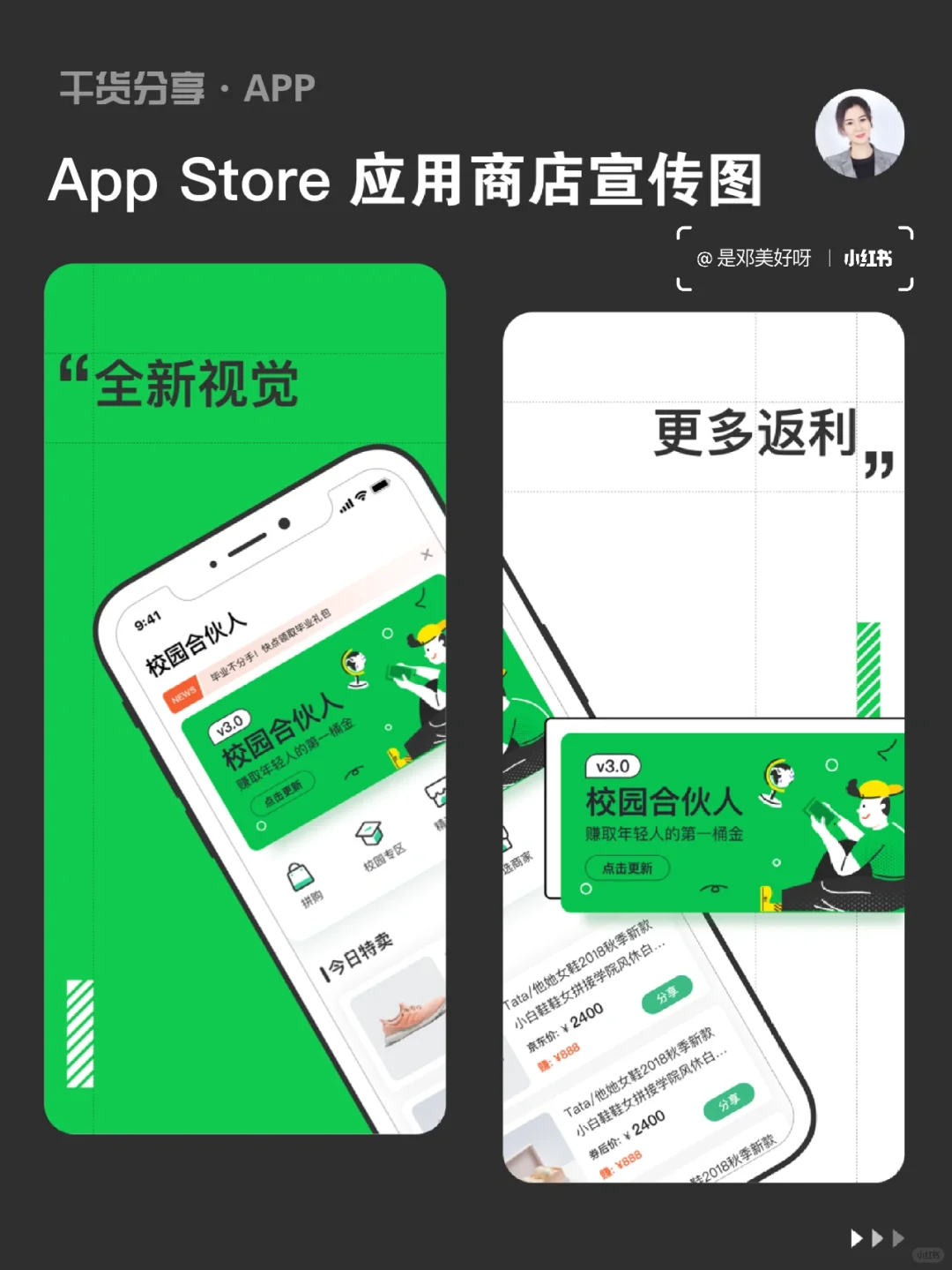 UI设计|App 设计|App Store应用市场宣传图