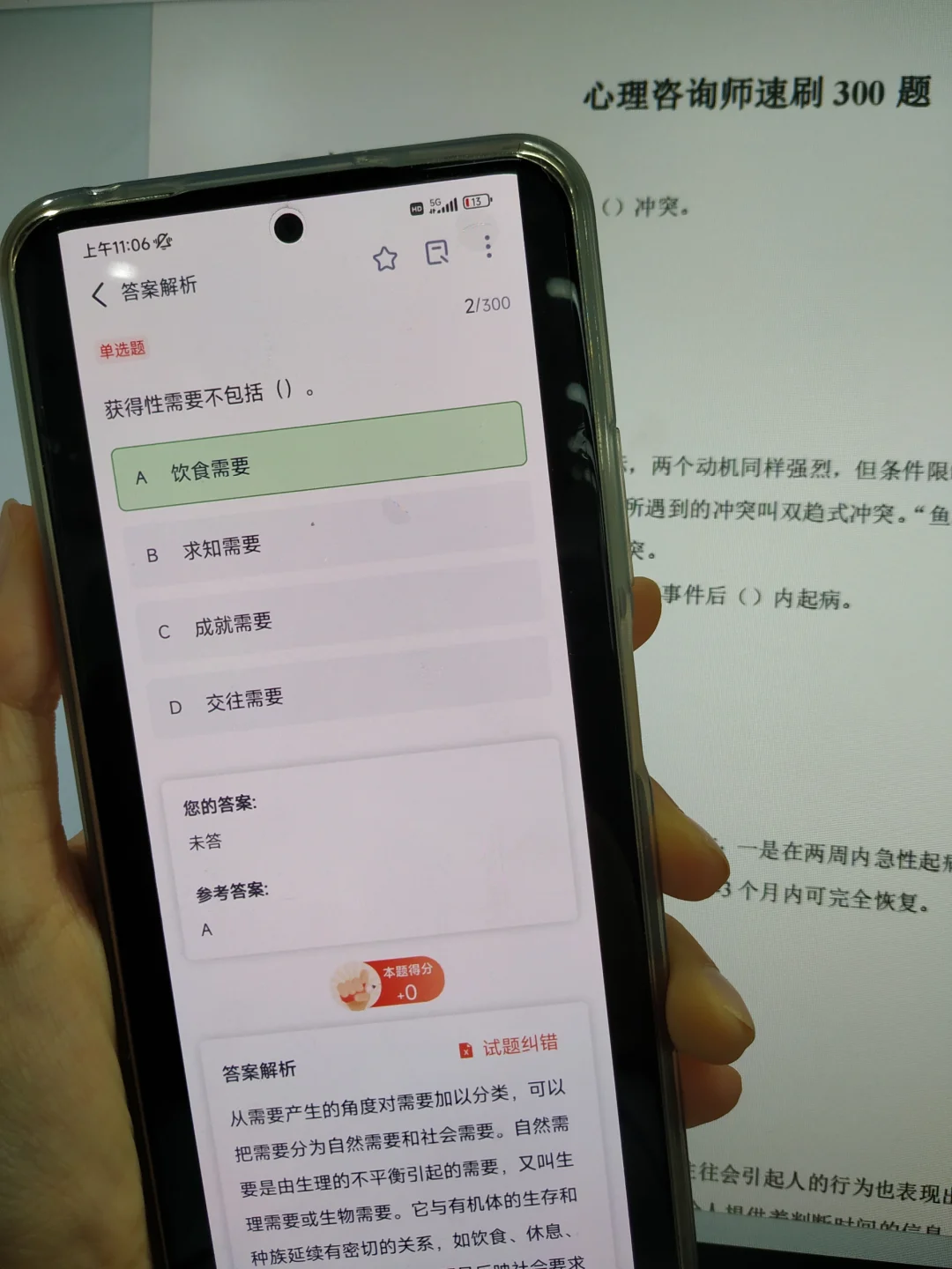 一个很变态……但是心理咨询能过线的app