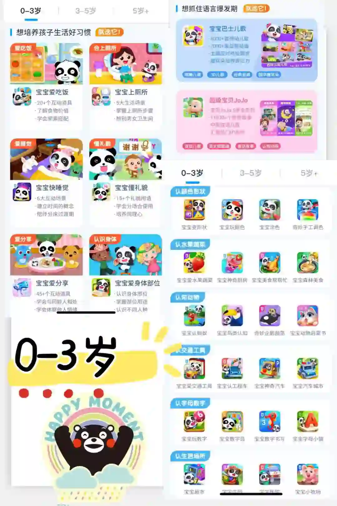 快来，这里的app把宝贝0-5岁+欢乐时光包圆