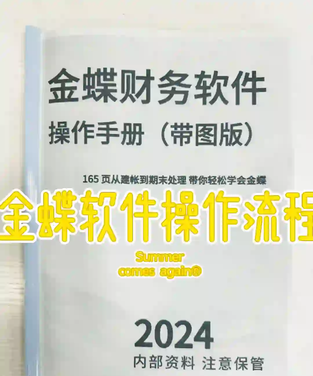 金蝶财务软件操作流程手册大全(完整版)