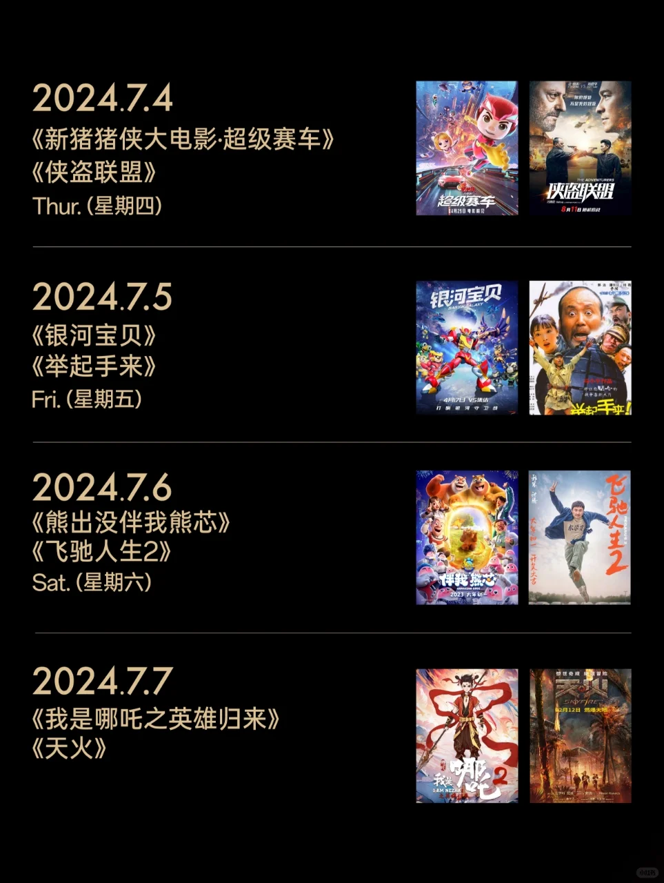 搬好小板凳，来水街看露天电影了